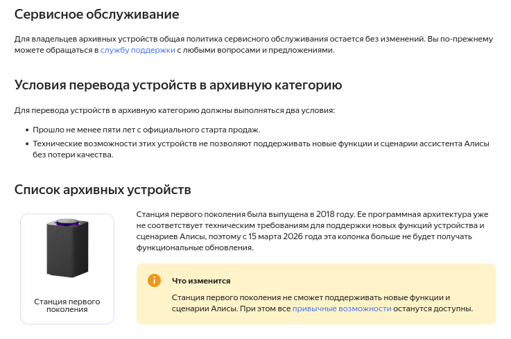 «Яндекс» представил категорию архивных устройств, куда с 15 марта войдёт «Станция первого поколения» - 1